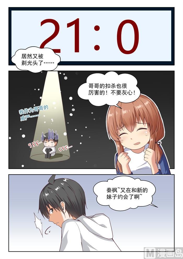 女子学院的男生免费阅读漫画漫画,【239】暴露危机1图