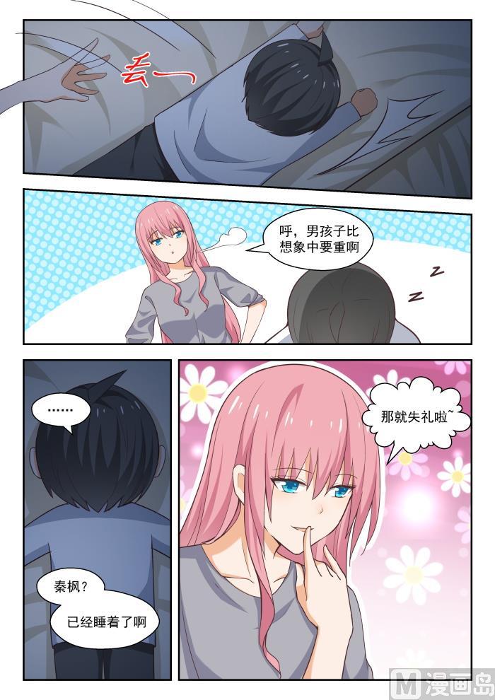 女子学院的男生动漫免费观看漫画,【269】叶初夏之怒2图