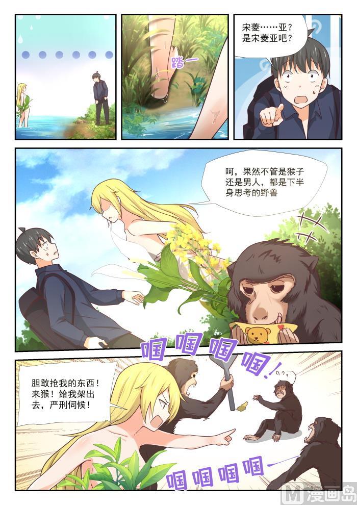 女子学院的男生免费奇漫屋漫画,【376】猴王2图