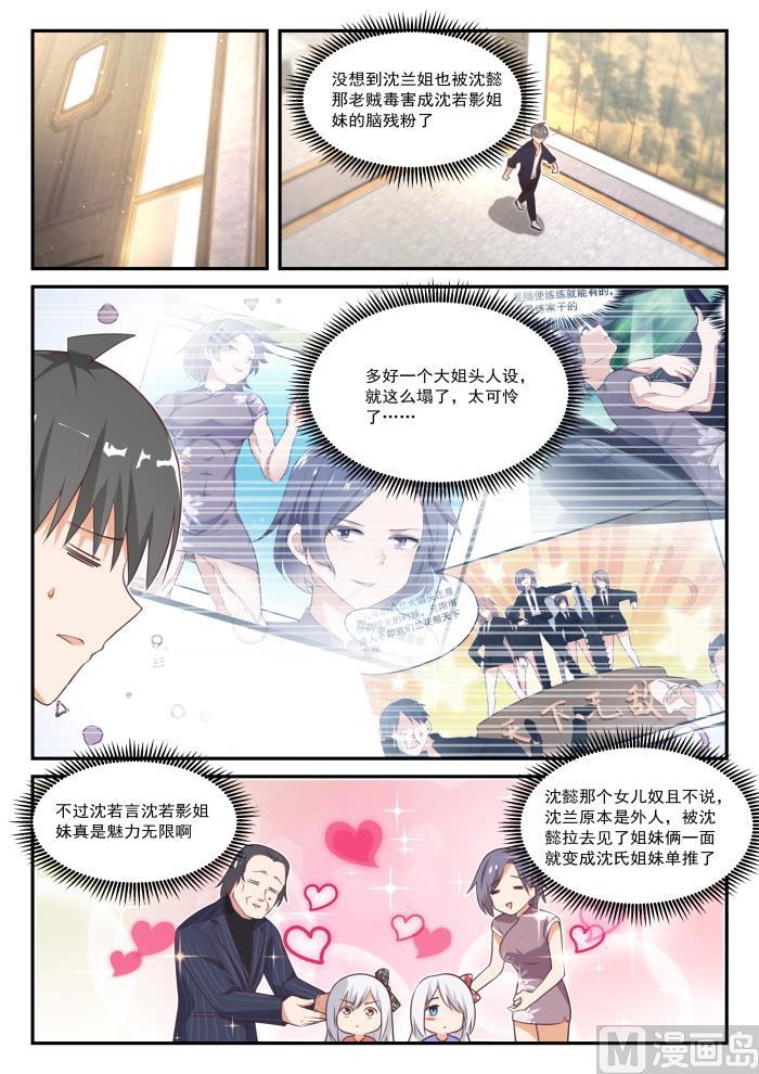 女子学院的男生免费阅读漫画在线看漫画,【421】怪起来了2图