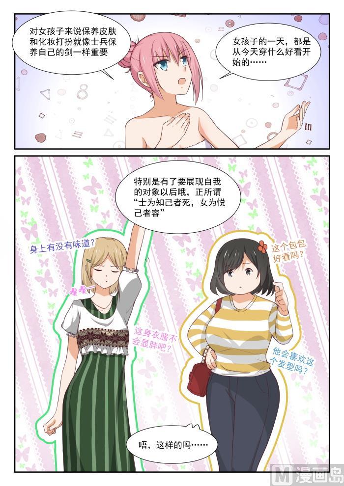 女子学院的男生第74集漫画,【347】按摩前的准备2图