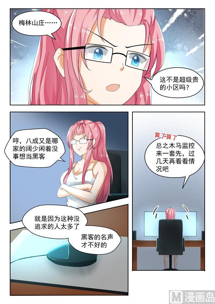 女子学院的男生免费阅读漫画,【182】黑客战争1图