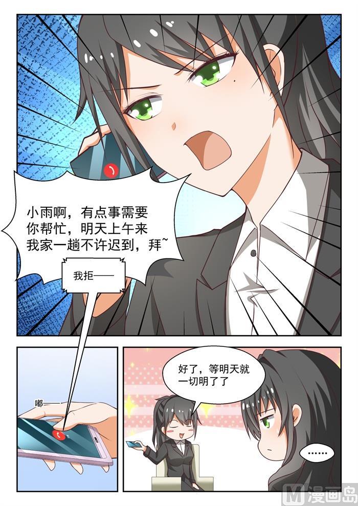 女子学院的男生txt下载漫画,【212】小雪一下你就知道2图