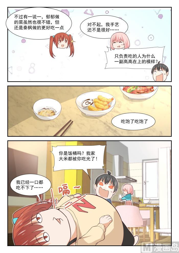 女子学院的男生小说漫画,【350】害羞的拜访者！2图