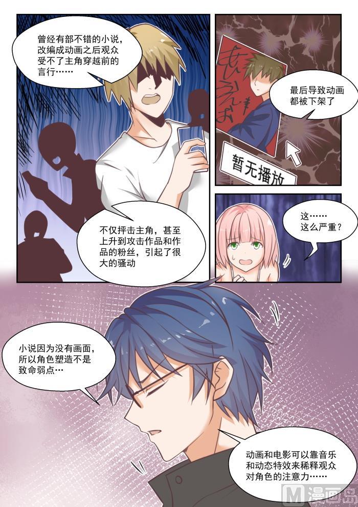 女子学院的男生一口气看完漫画,【番外】作家与画家22图