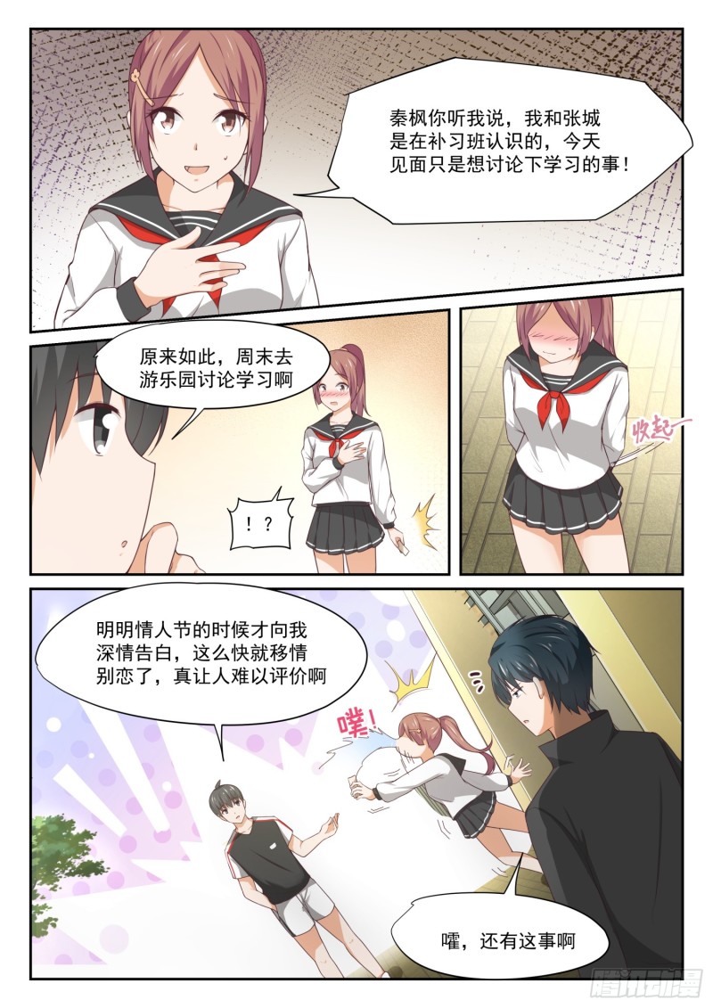 女子学院的男生一口气看完漫画,【328】手腕强硬！2图