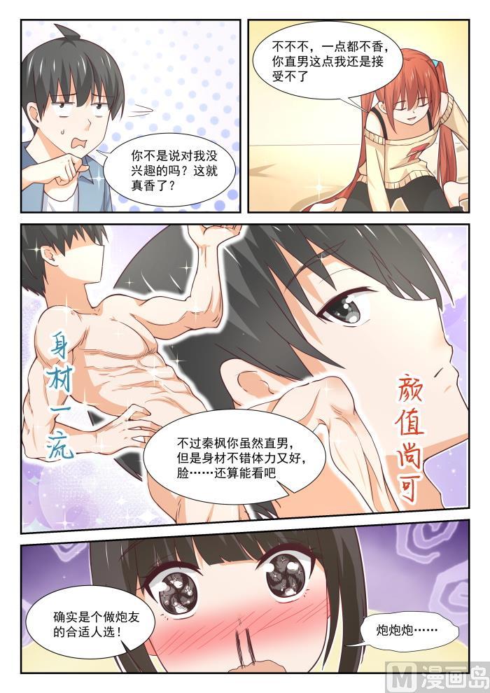 女子学院的男生免费阅读漫画在线看漫画,【353】馋身子的正义2图