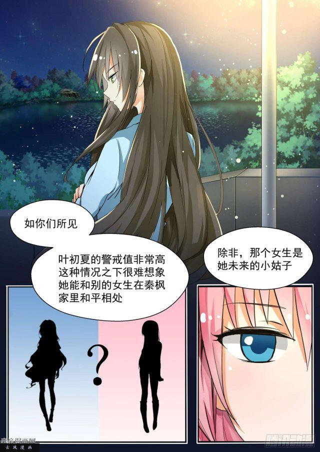 女子学院的男生txt下载漫画,【132】赛况分析2图