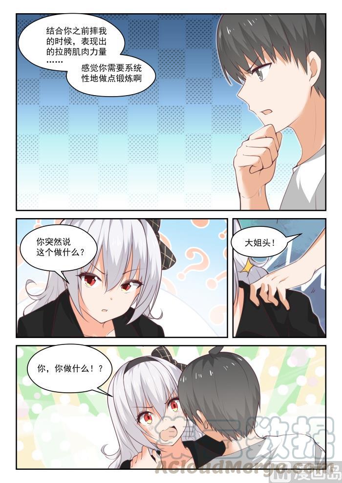 女子学院的男生第二季漫画,【440】姐姐的担心1图