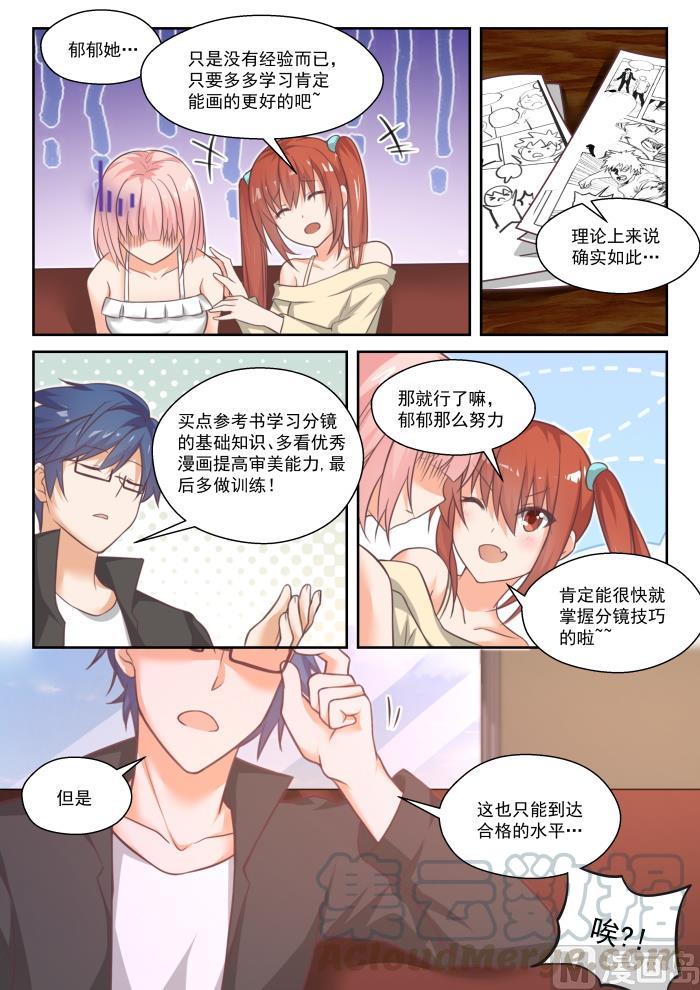 女子学院的男生视频全集漫画,【番外】作家与画家32图