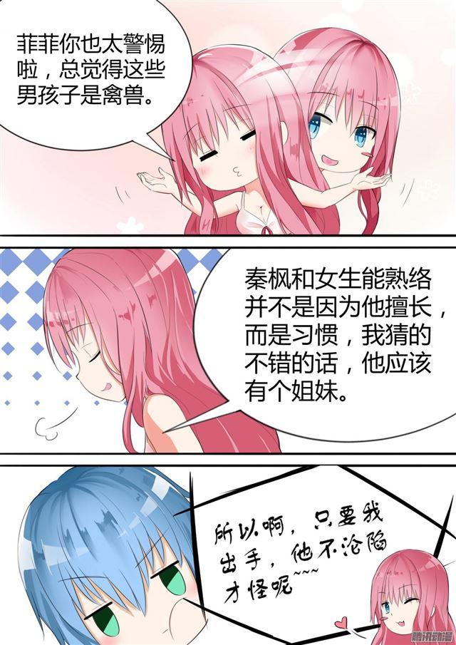 女子学院的男生小说免费阅读漫画,【22】一劫不中——2图