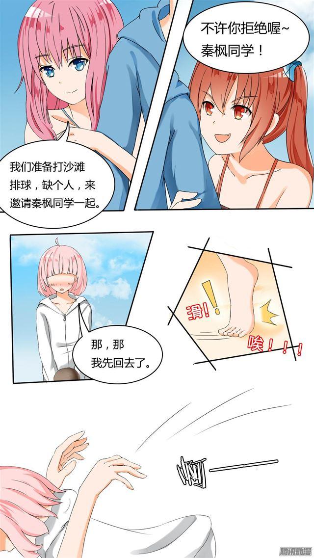 女子学院的男生漫画,【36】不速之客2图