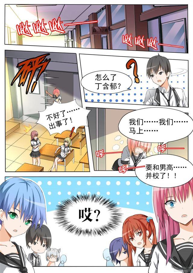 女子学院的男生2漫画,【116】大祸临头2图