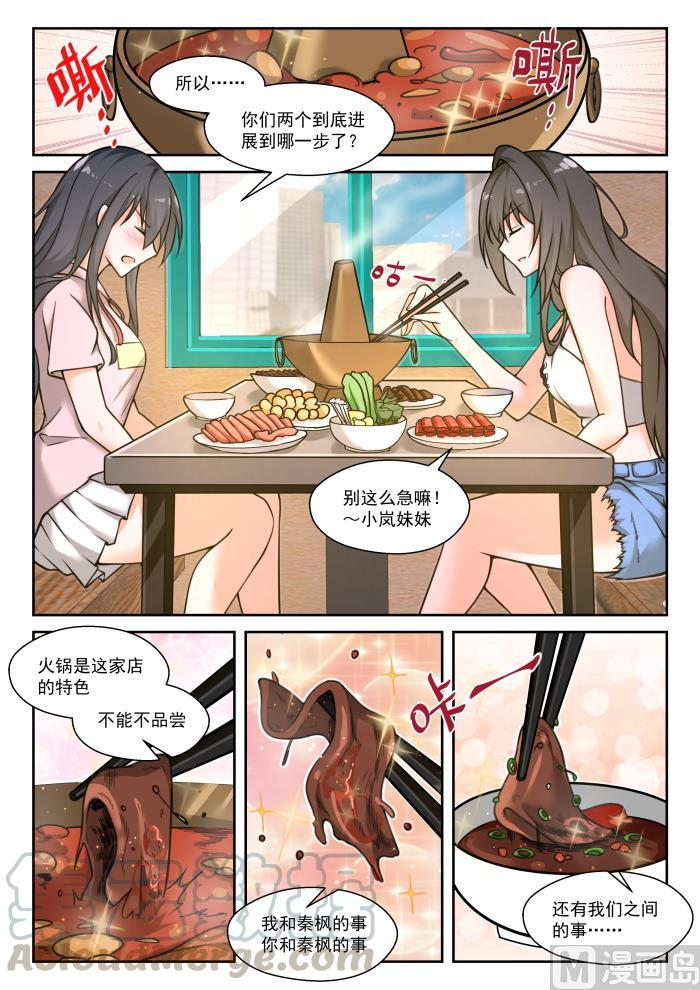 女子学院的男生们美国电影漫画,【452】总裁的礼物22图