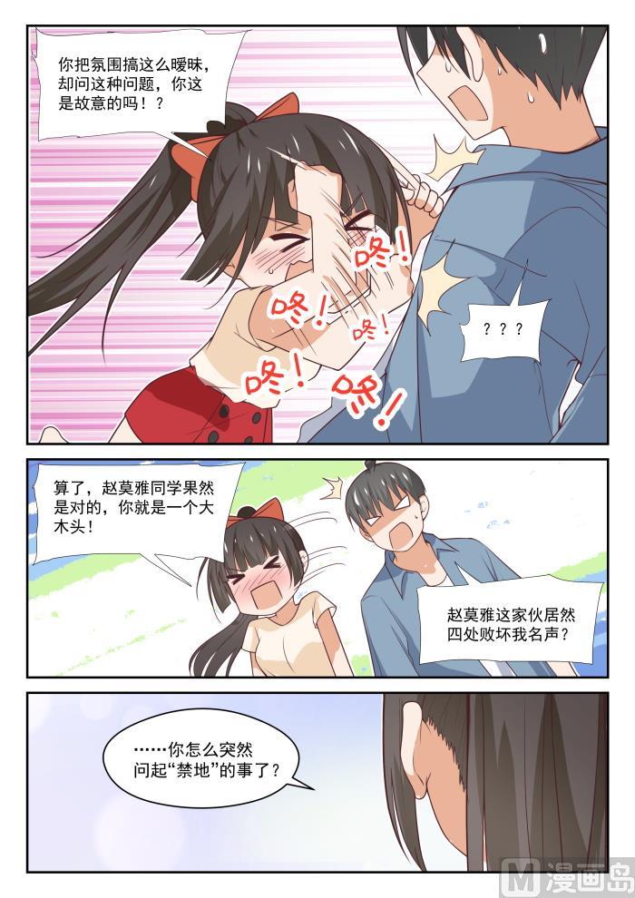 女子学院的男生第二季漫画,【359】秦枫的请求2图