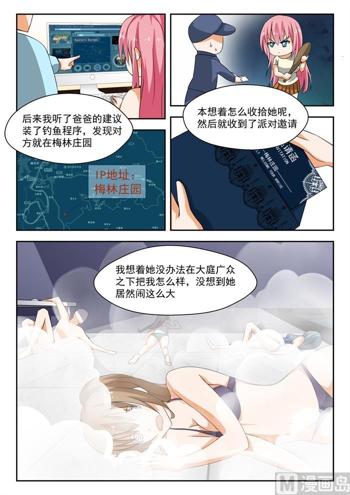 女子学院的男生漫画全集免费漫画,【191】交换情报1图