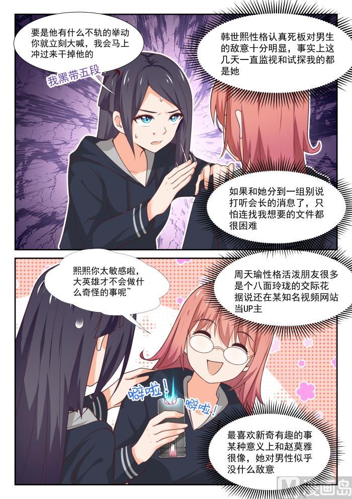 女子学院的男生免费完整版漫画,【370】夜探旧校舍2图