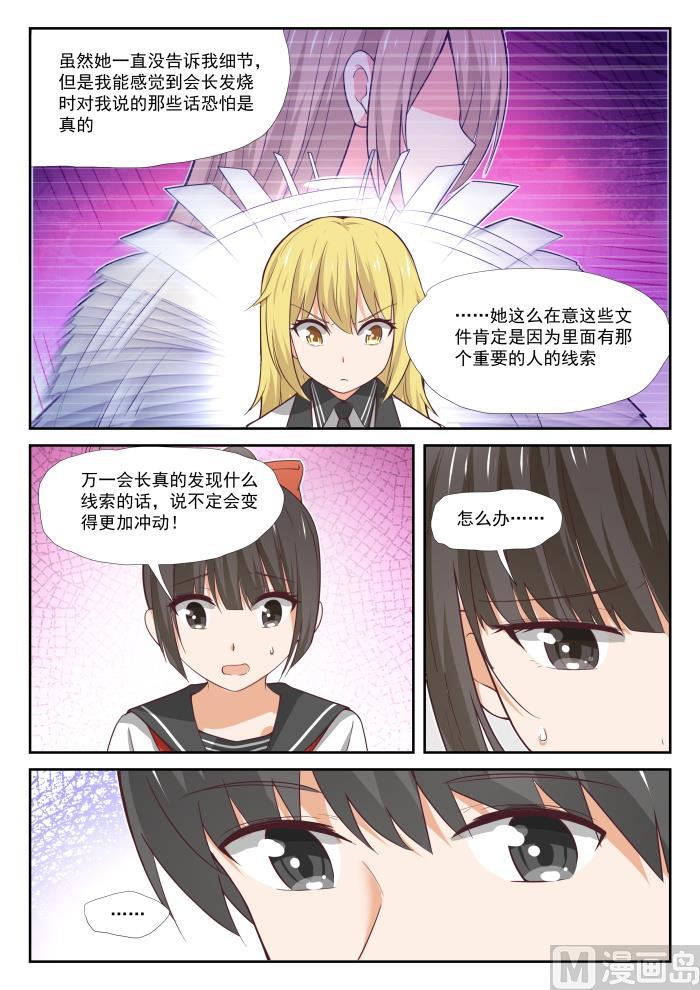 女子学院的男生秦枫漫画,【375】墨菲定律1图