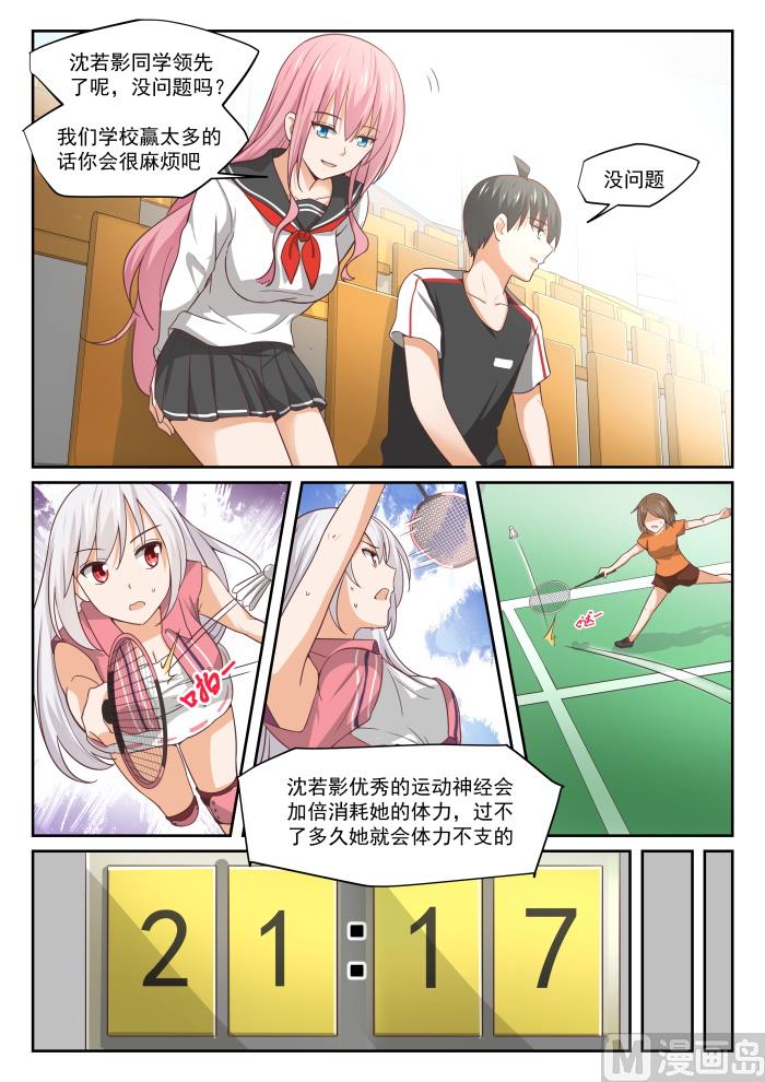 女子学院的男生动漫全集漫画,【326】白给比赛2图