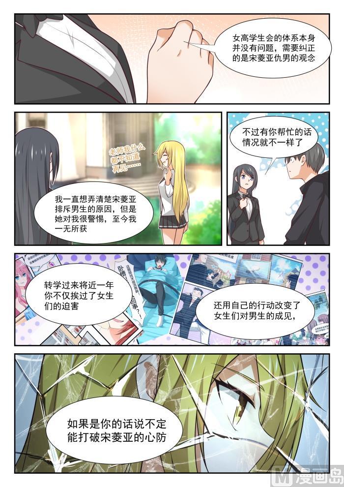 女子学院的男生合集漫画,【363】敌在学生会1图