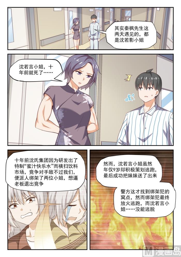 女子学院的男生免费下拉式6漫画漫画,【295】沈若影的秘密1图