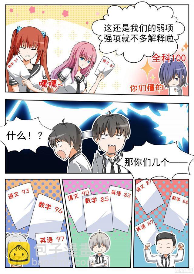 女子学院的男生一口气看完漫画,【116】大祸临头2图