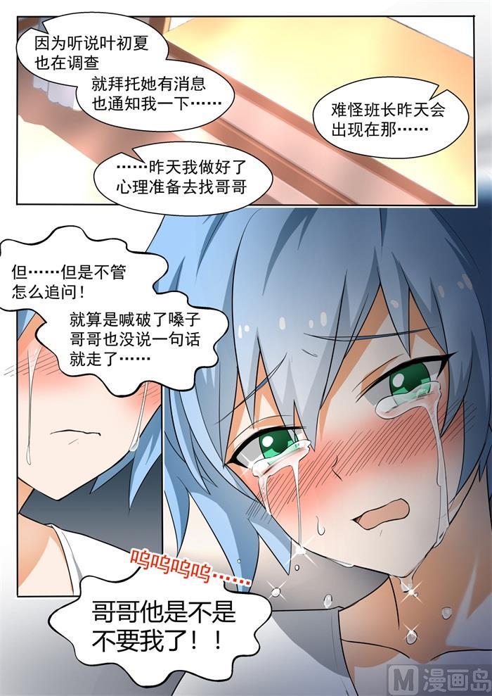 女子学院的男生免费阅读漫画在线看漫画,【138】敞开心扉2图