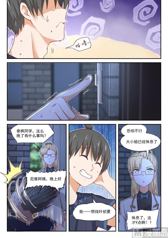 女子学院的男生女生漫画,【396】爱情长跑1图