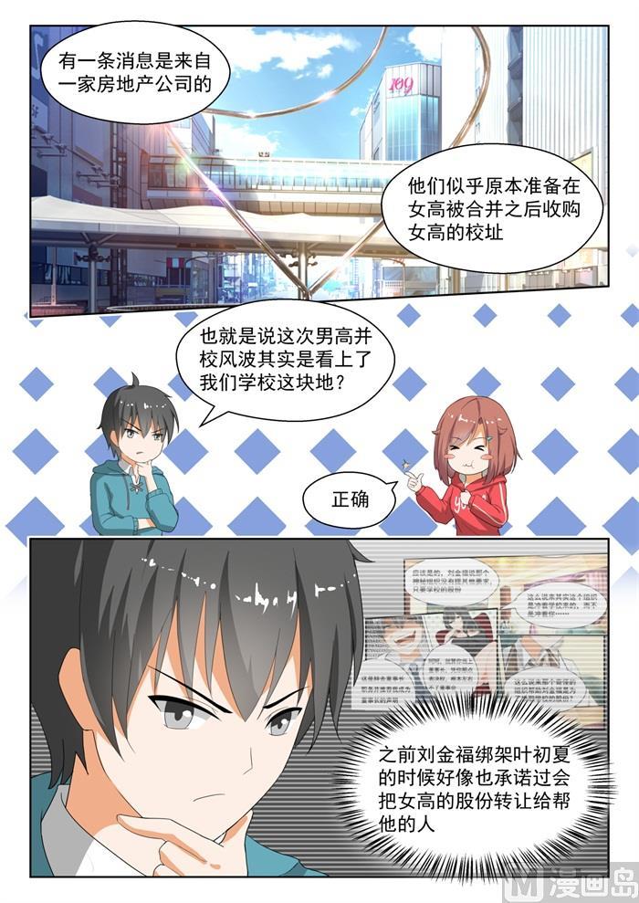 女子学院的男生一口气看完漫画,【180】万千阴谋1图