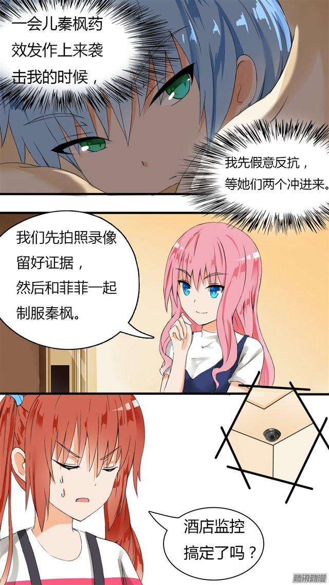 女子学院的男生免费看漫画,【30】然而……1图