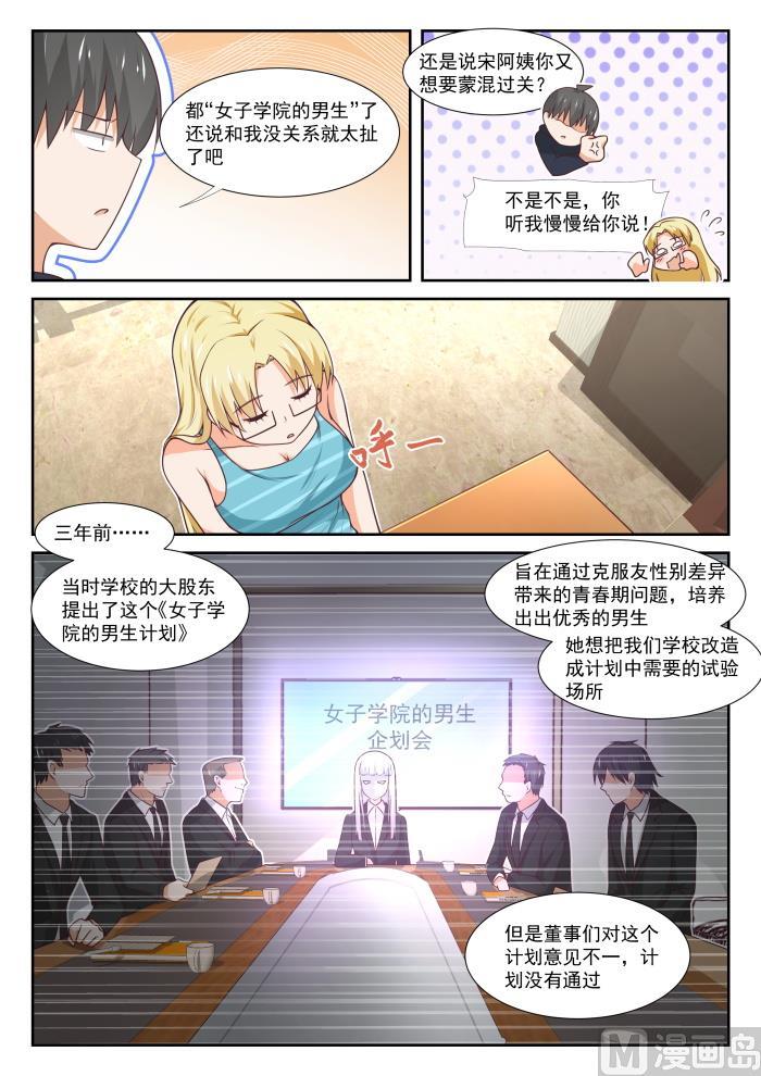 女子学院的男生秦枫漫画,【372】一赢多输2图