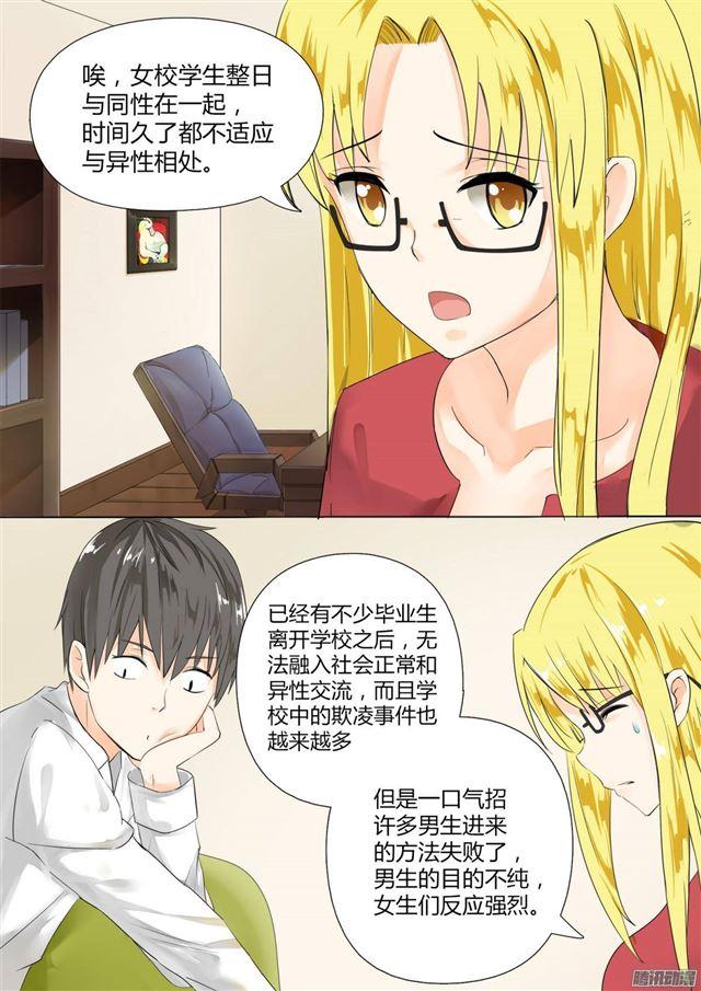 女子学院的男生一口气看完漫画,【5】闲逛有惊喜1图