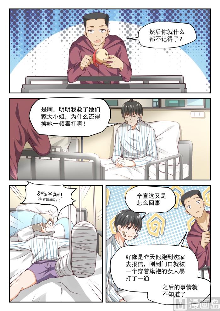 女子学院的男生免费阅读 视频完整漫画,【294】痛击队友2图