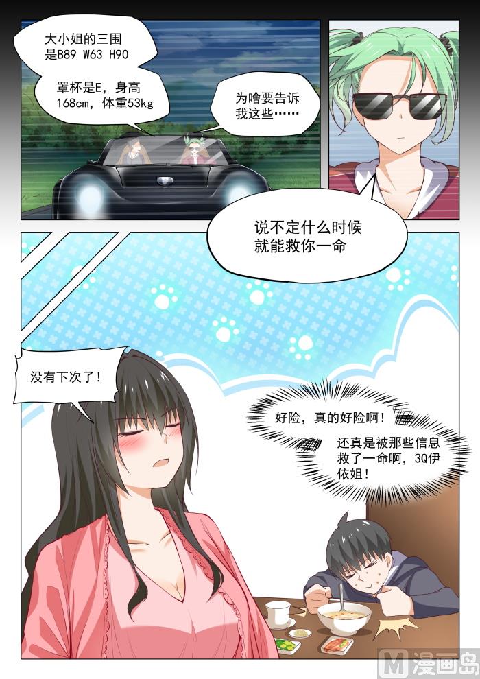 女子学院的男生真人版漫画,【304】立刻兑现2图