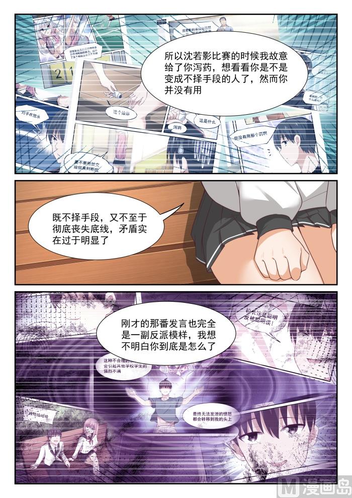 女子学院的男生免费阅读漫画漫画,【332】矛盾的秦枫1图