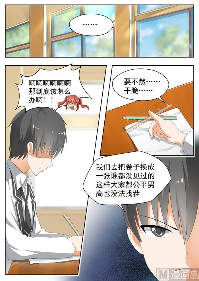 女子学院的男生免费奇漫屋漫画,【159】揭露作弊1图