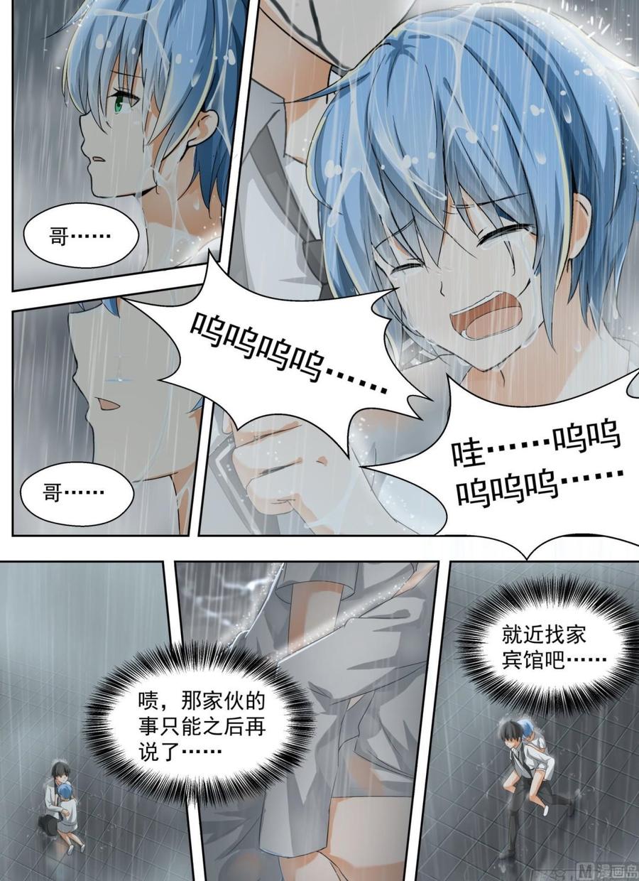 女子学院的男生小说漫画,【135】雨中偶遇2图