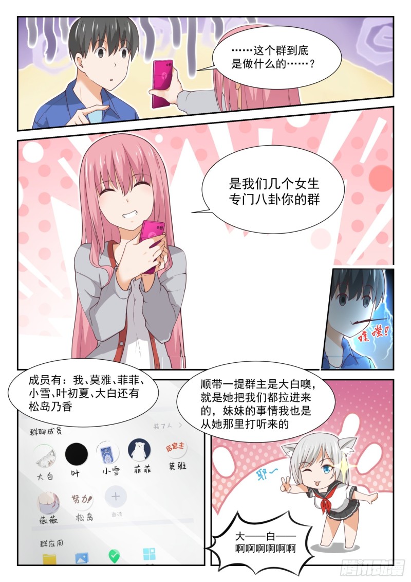 女子学院的男生txt下载漫画,【344】我真是胆小鬼……2图