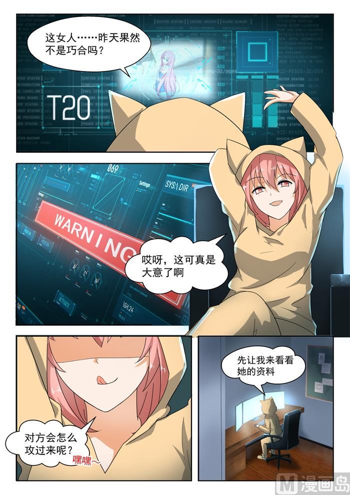 女子学院的男生txt下载漫画,【182】黑客战争1图