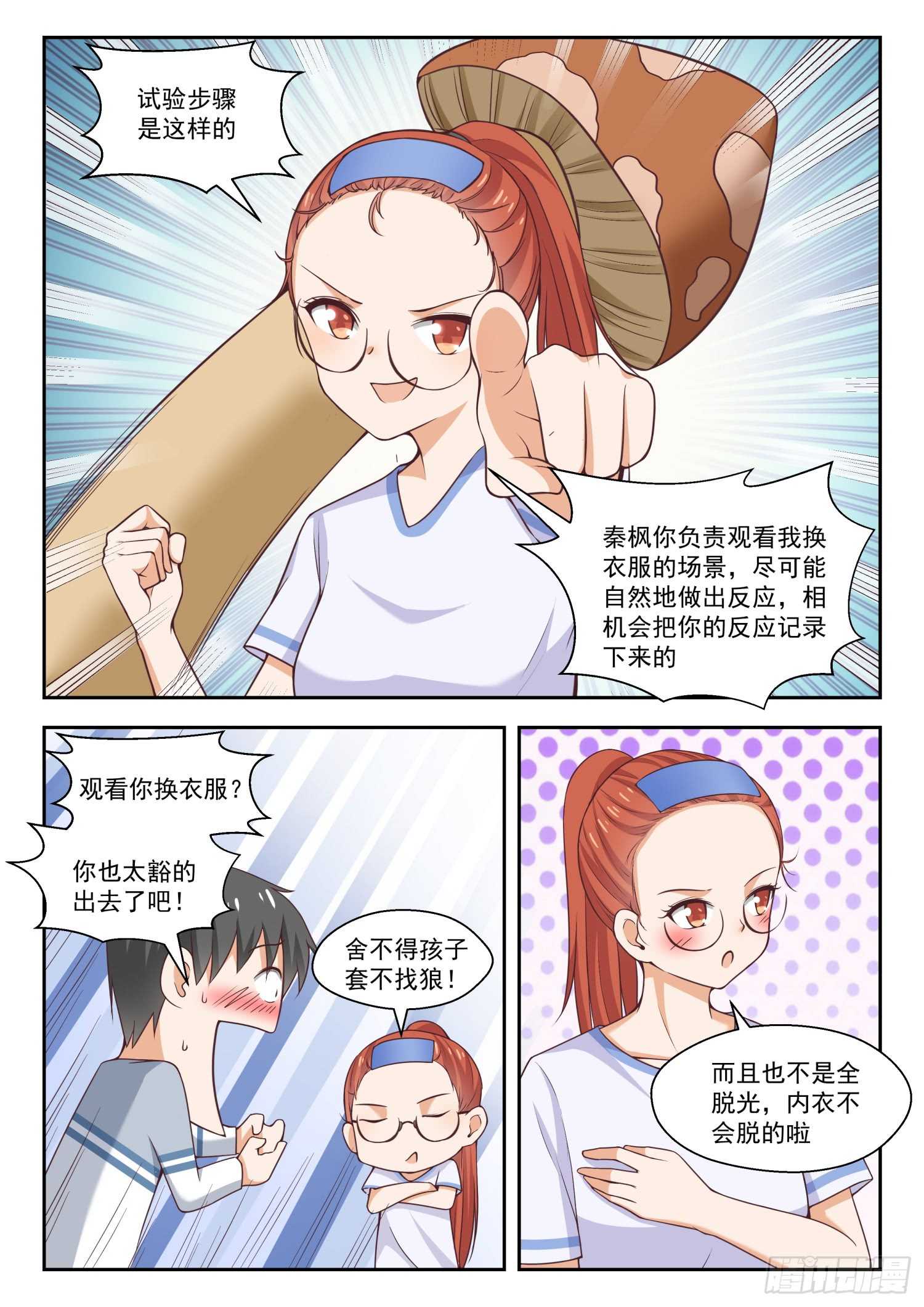 女子学院的男生秦枫漫画,【259】第一次试验2图