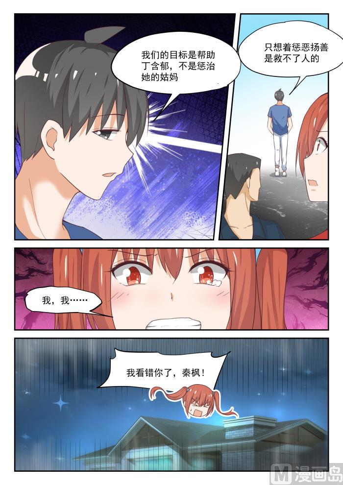 女子学院的男生免费阅读漫画在线看漫画,【316】分歧1图