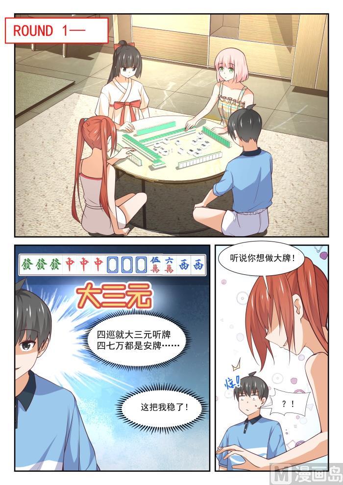 女子学院的男生免费阅读全集下拉式漫画,【356】麻将魂1图