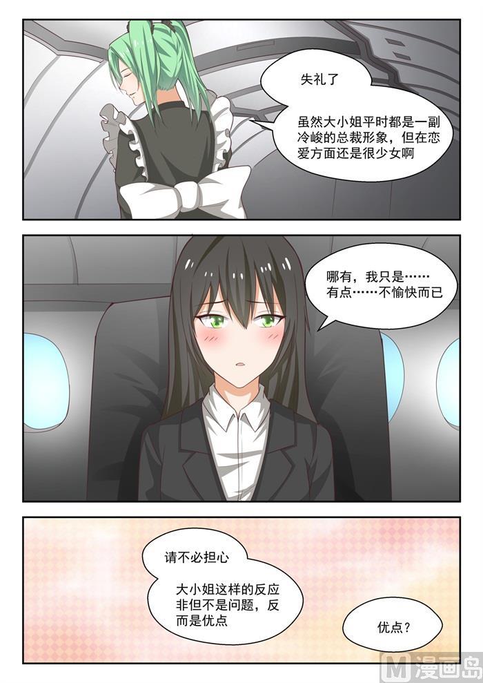 女子学院的男生小说免费阅读漫画,【231】世界的另一端2图