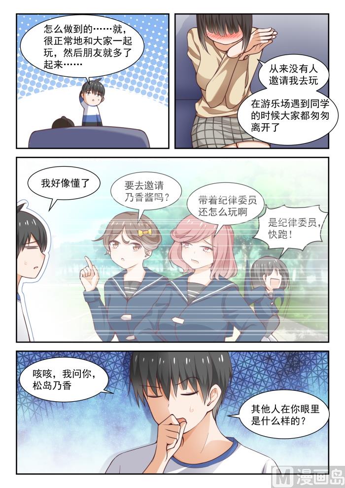 女子学院的男生漫画全集免费漫画,【278】大年初四众生相（四）2图