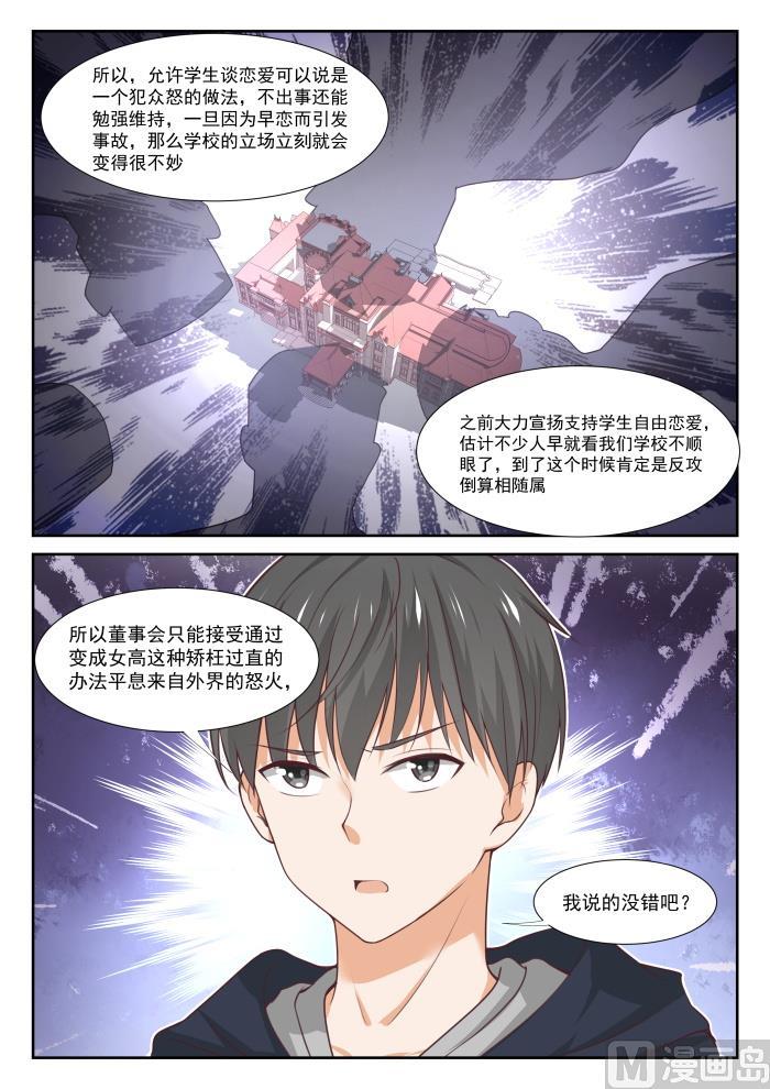 女子学院的男生免费阅读 漫画漫画,【372】一赢多输2图