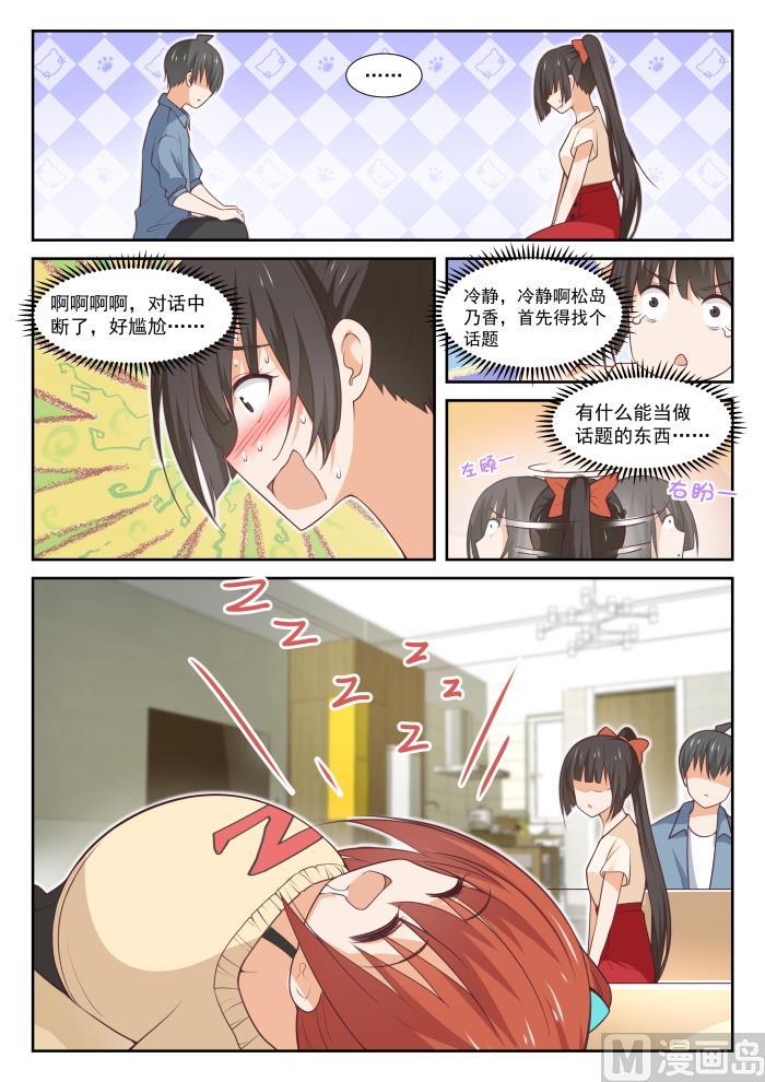 女子学院的男生免费完整版漫画,【352】睡着也捣乱！2图