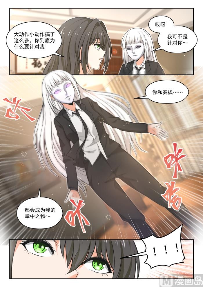 女子学院的男生免费下拉式6漫画漫画,【474】暗潮涌动中1图