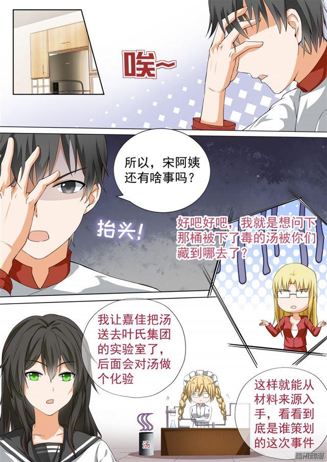 女子学院的男生秦枫漫画,【109】如何收场2图