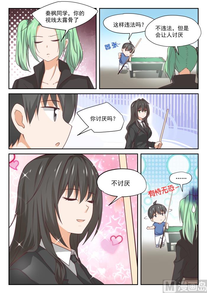 女子学院的男生小说免费漫画,【320】秦枫的秘密1图