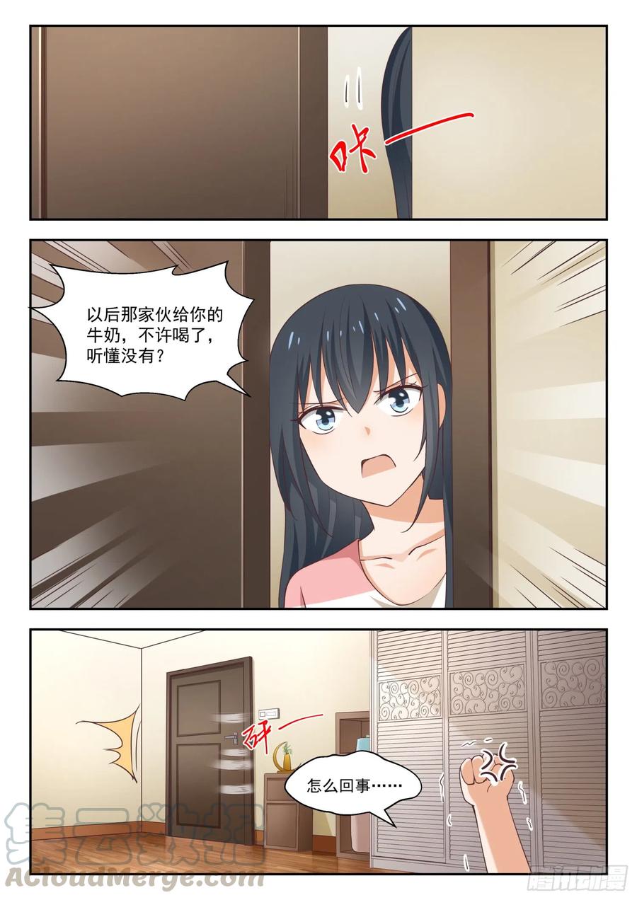 女子学院的男生一口气看完漫画,【249】救命稻草2图